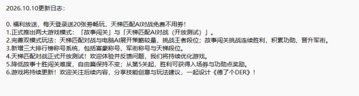 开放天梯匹配测试,测试期间下架广告,无限畅玩!截图