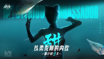 《晶核》神Mi品牌代言人登场倒计时3天——