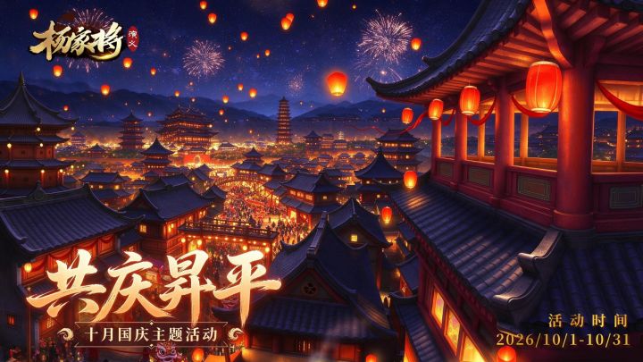 共庆昇平活动丨鼎定山河 · 浩气凌云 · 铁壁横秋 · 华章共日！截图