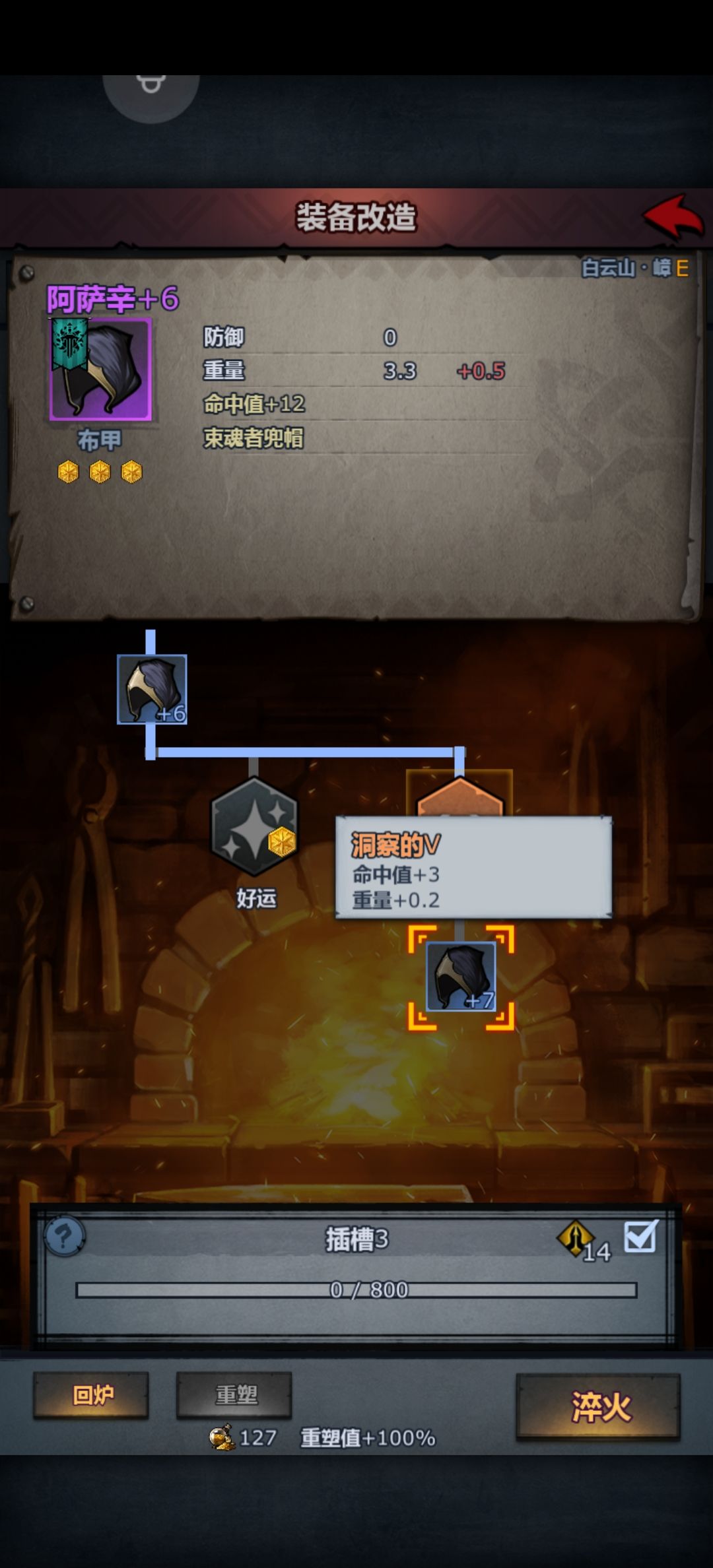 布甲传家宝减重线 4