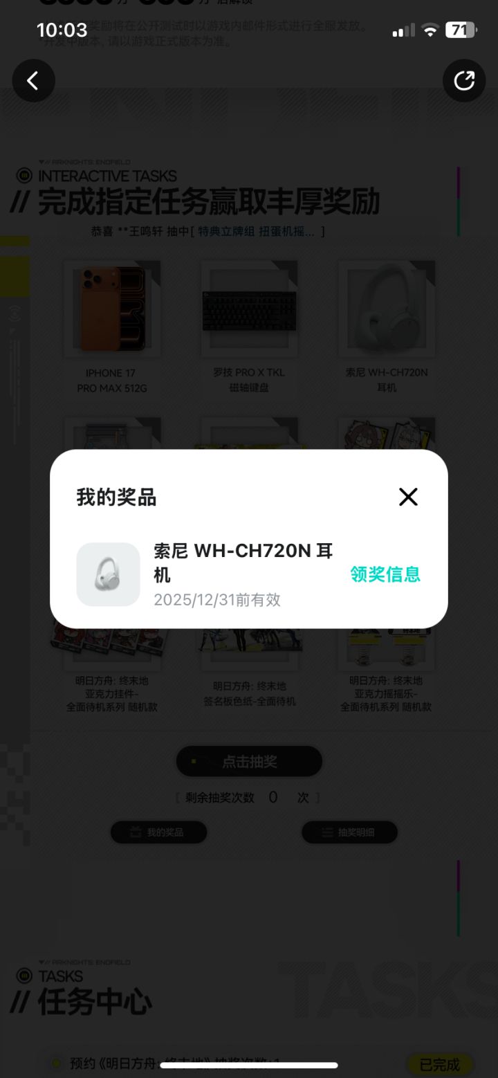 真的假的?抽中了?截图
