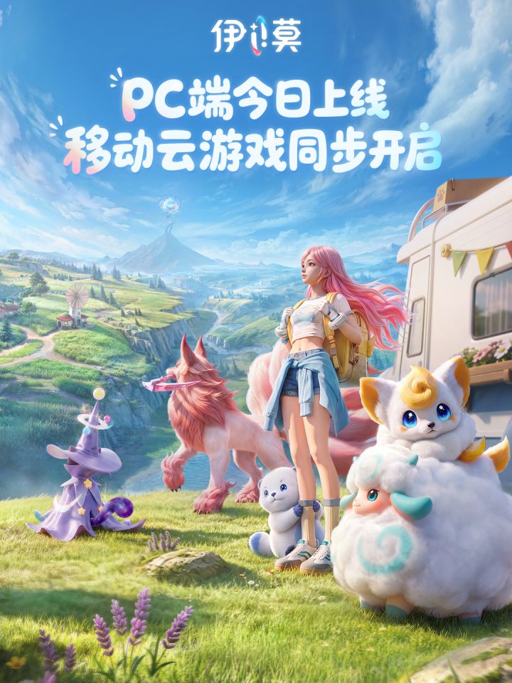 捉宠新游伊莫上线,主打变身却因缺陷遭吐槽截图