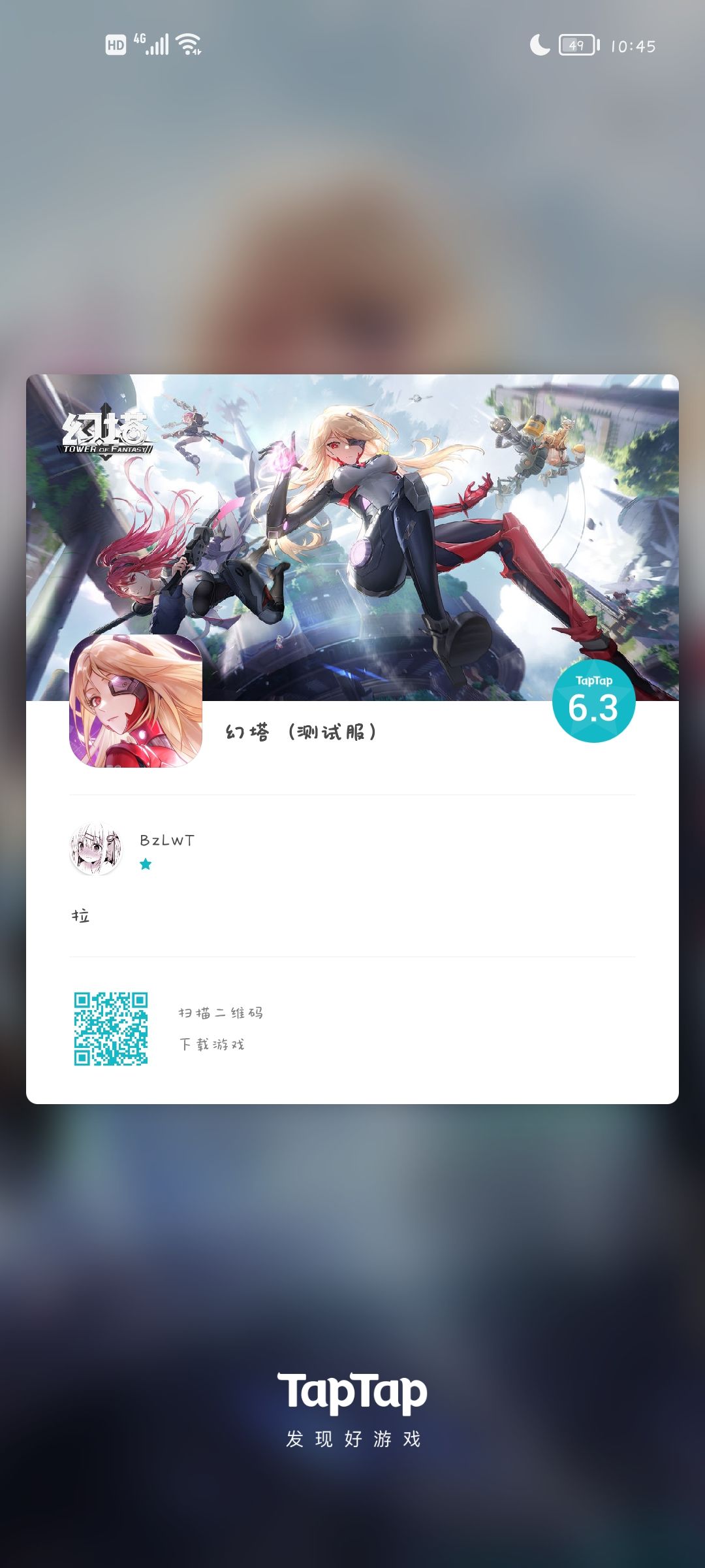 TapTap