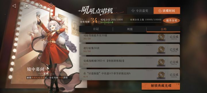 这点唱机今天公约里的任务只给了150?截图