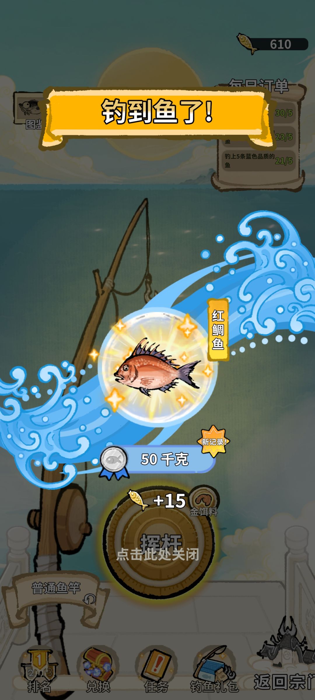 关于钓鱼的初级攻略! 2