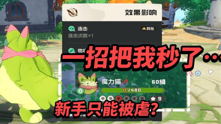 对战完全被动,休闲玩家还有体验感吗😈,洛克王国世界截图