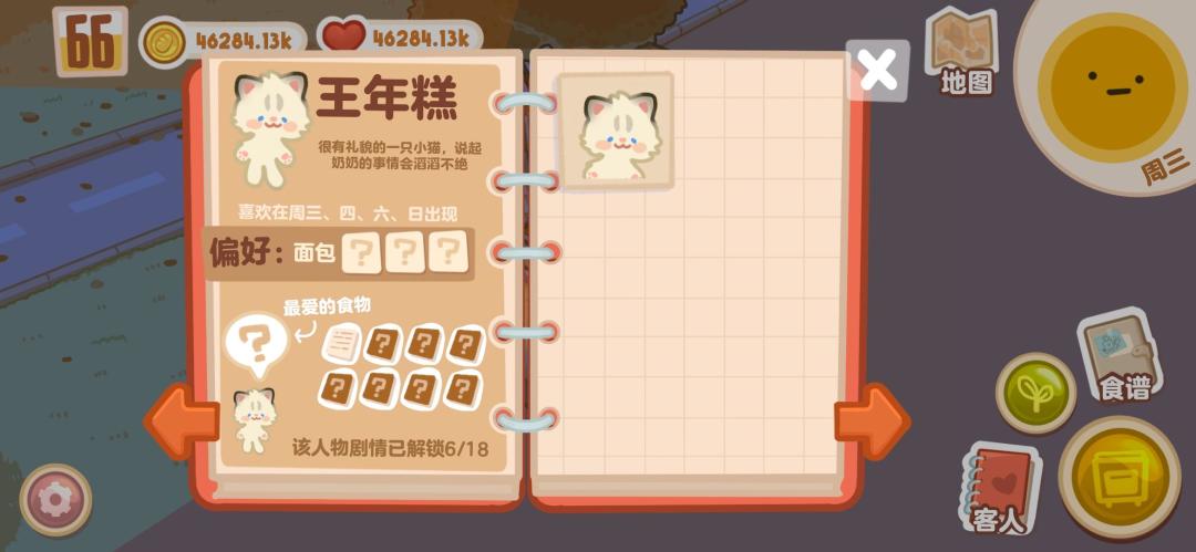 治愈系❗但是变成烘焙大师 7
