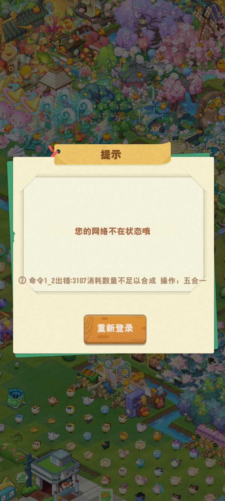 无法合成截图