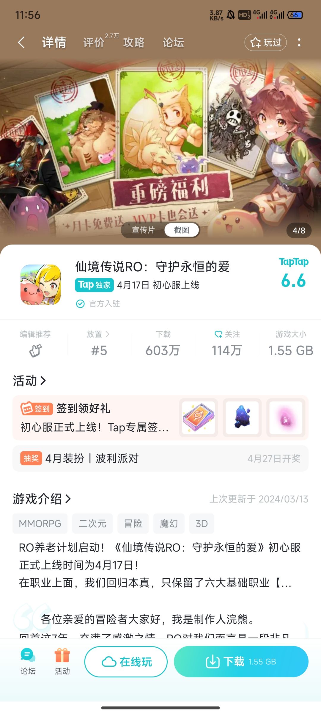 初心服能玩吗 1
