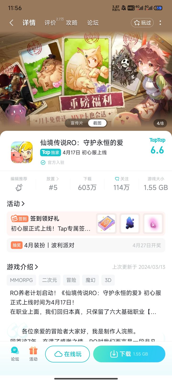 初心服能玩吗截图
