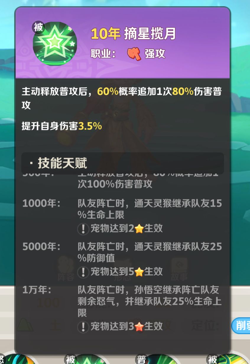 通天灵猴(速成养成建议) 3