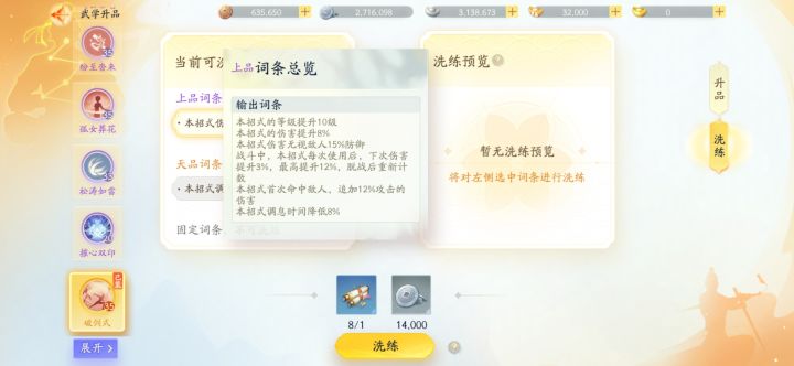 请问绝招哪个词条最好截图