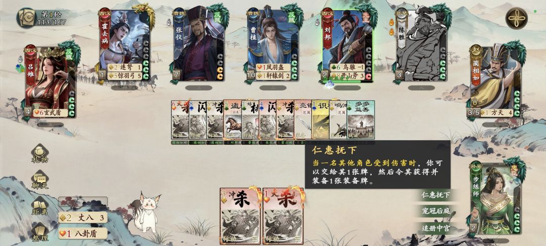 1.21名将杀日记 2