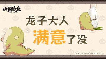 一份来自螈螈的问卷调查！