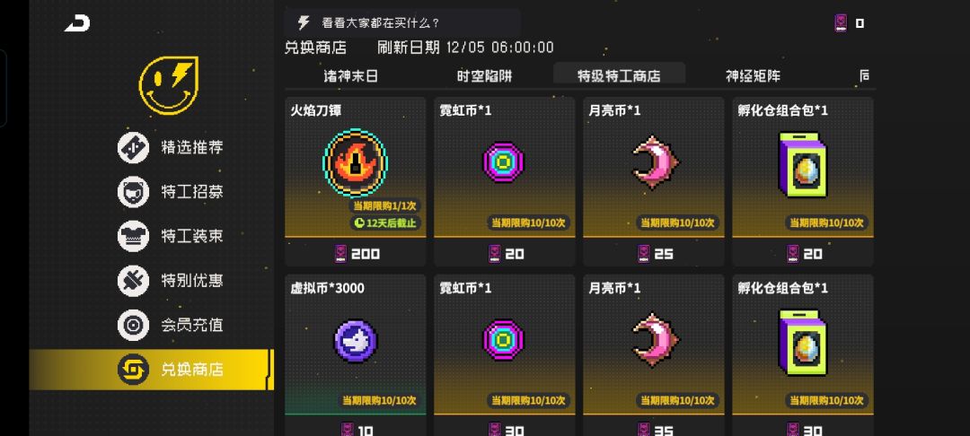 特级特工商店里的兑换券怎么弄啊 2