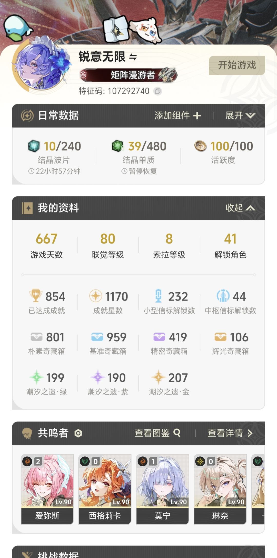 玩鸣潮的第666天(晚上变667了没截到图) 1