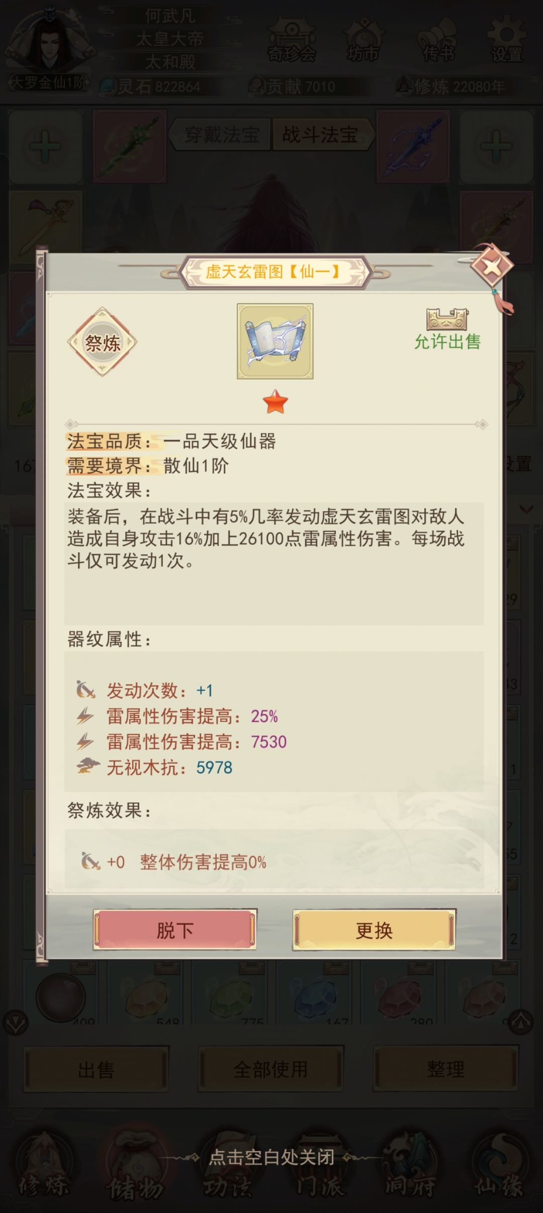 虚天前缀武器，还有没有其他，道友们 3