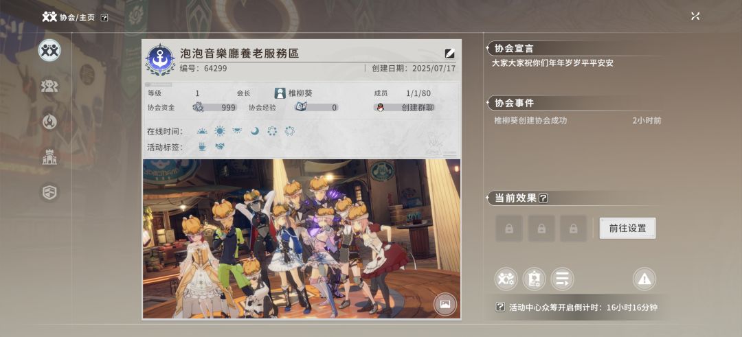 星痕共鸣休闲协会收人啊啊啊啊啊 1