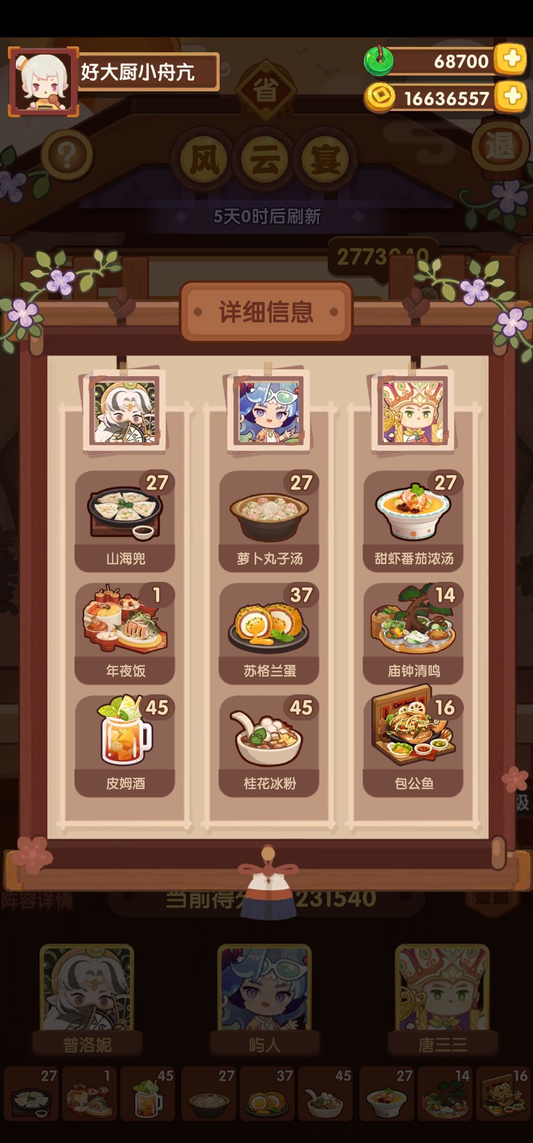 风云宴(空空 御弟哥哥) 2