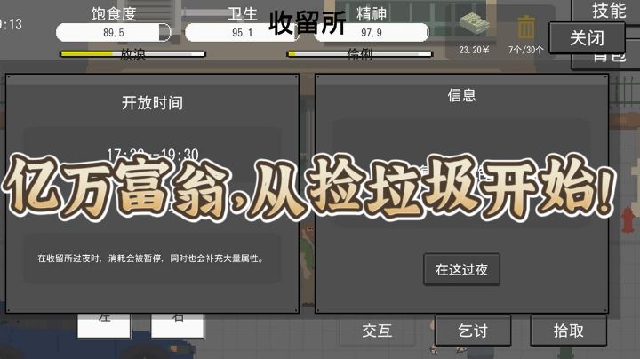 送你一本天阶攻略,亿万富翁,从捡垃圾开始。人穷志不穷!截图