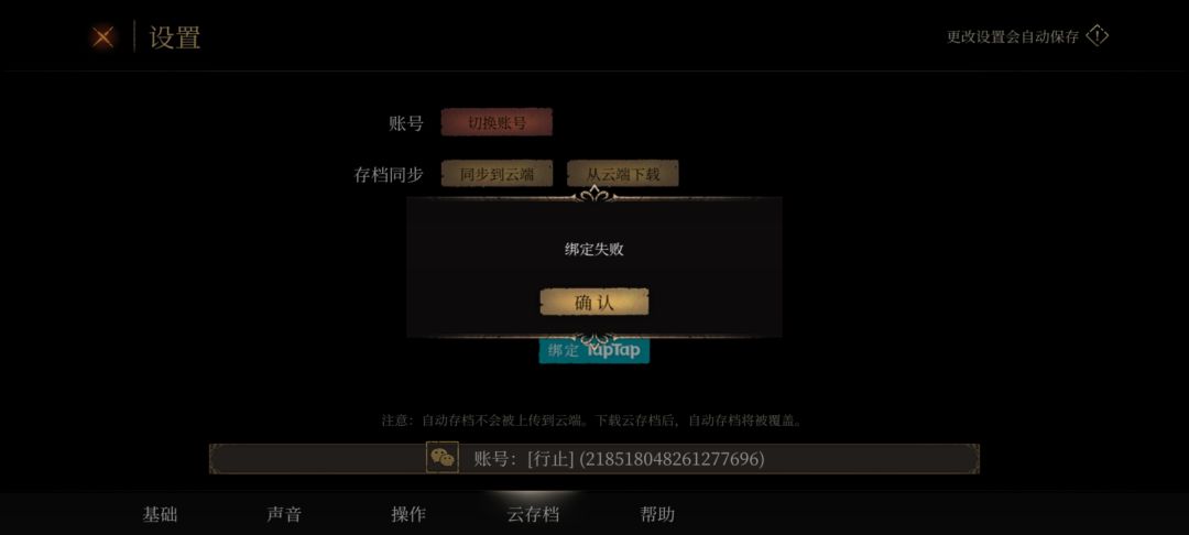 为什么绑定tap tap会失败?求解 1