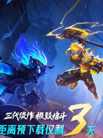 这一次 战个够❗ 火柴人三首发倒计时❗