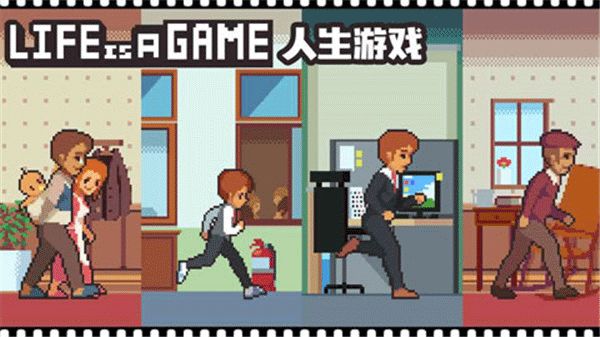游戏推荐:【人生游戏】截图