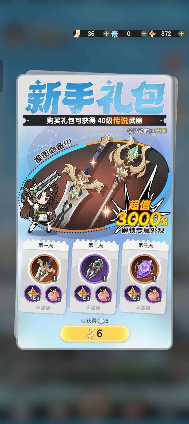 零氪党存代金券想等待抽联动角色 1