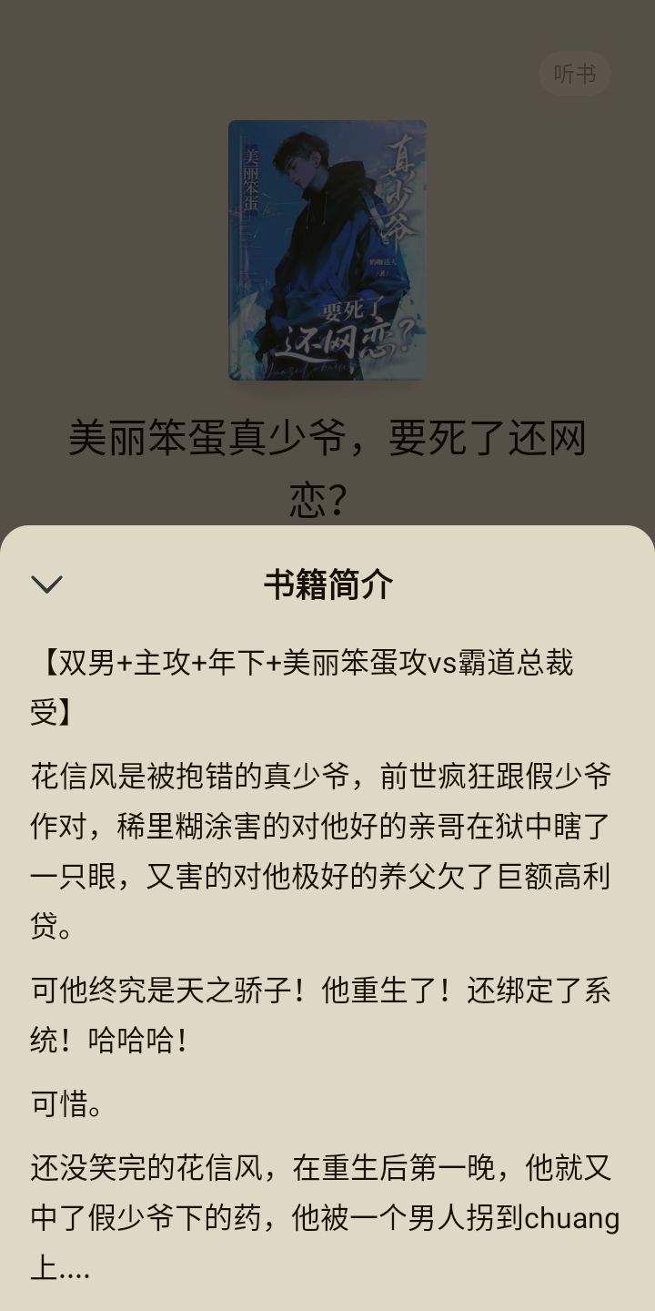 准备在烂柿子看会小说被名字炸到了截图