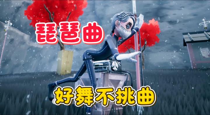 琵琶曲：好舞不挑曲~截图