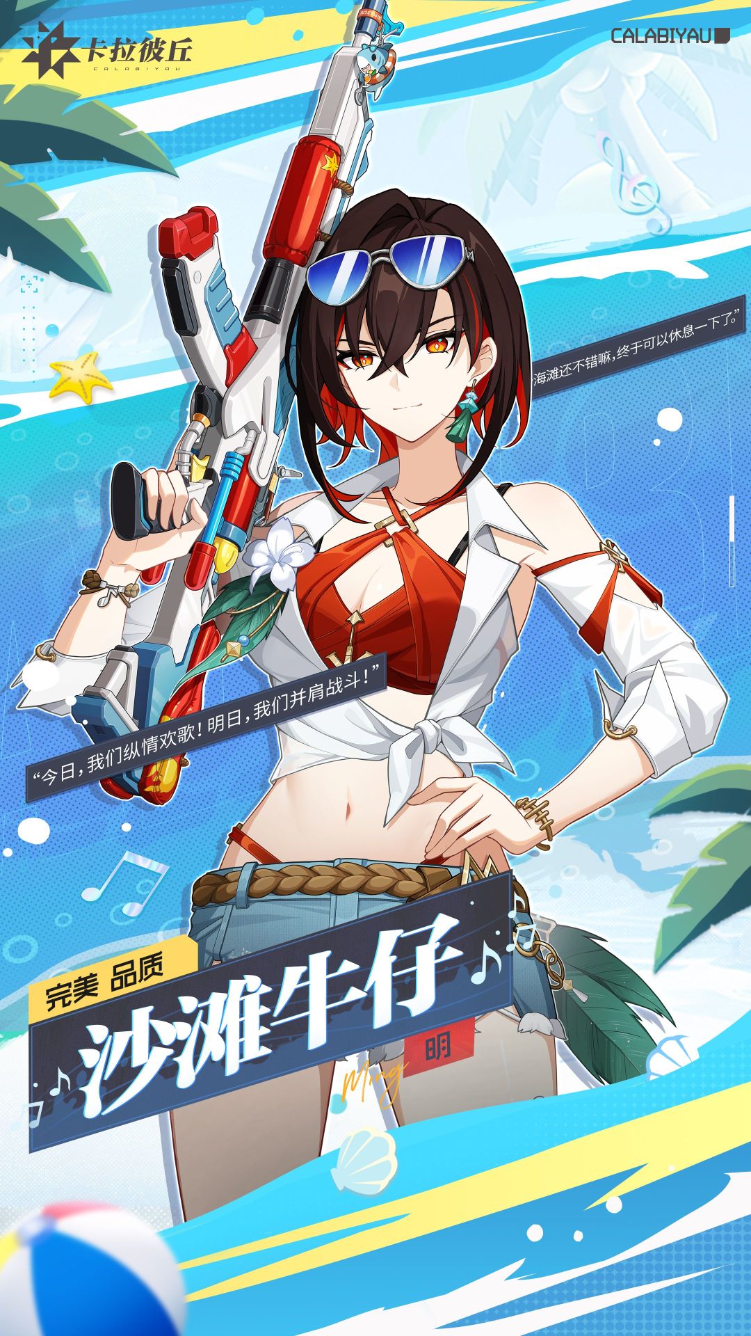 【换装预览】// 明-沙滩牛仔截图