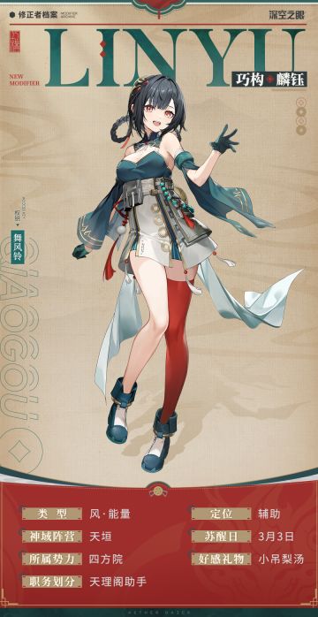 修正者档案丨巧构·麟钰资料公开！