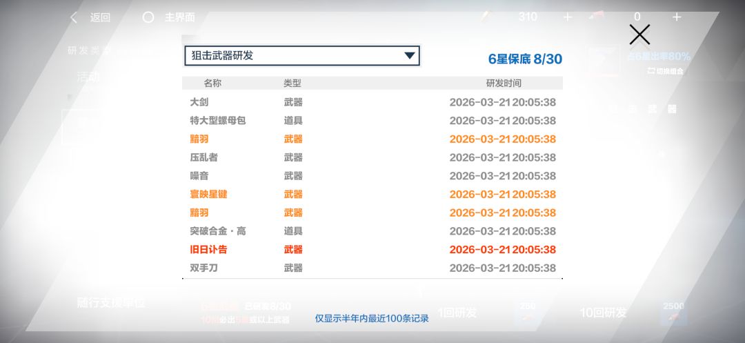刚回归新角色喝武器直接都是10连出 1