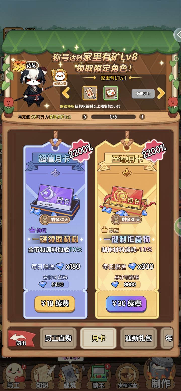 官方！充月卡这个称号不累计的嘛？截图