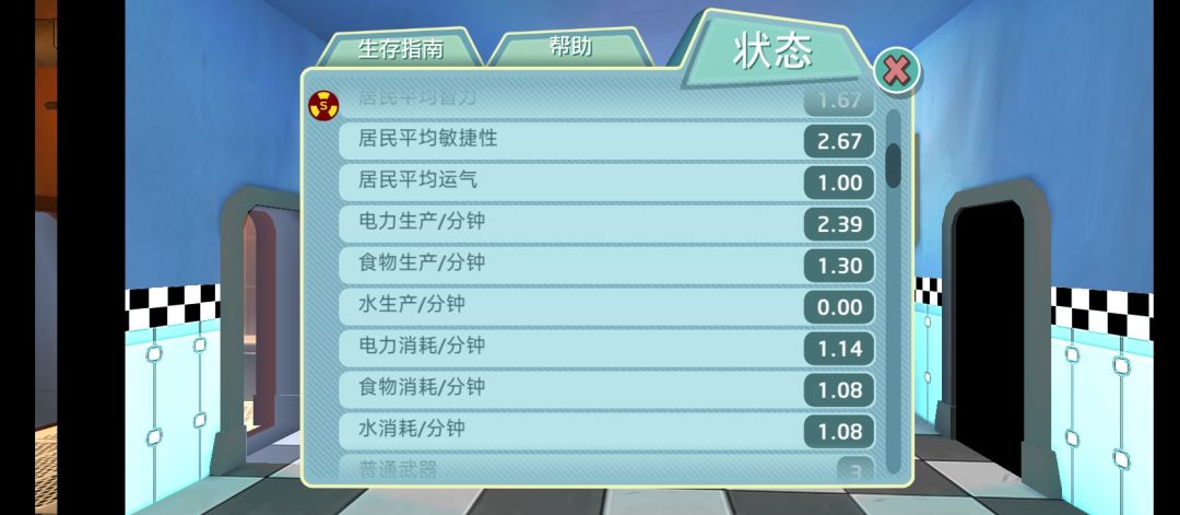 避难所食物和水生产效率截图
