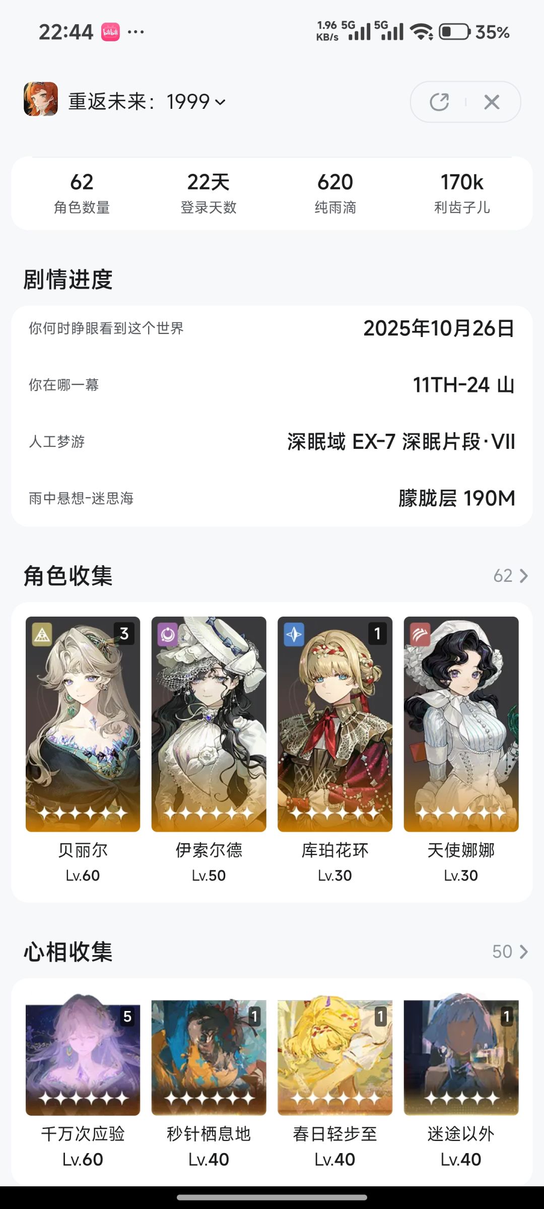 纯萌新22天打过迷思海200MM有实力吗 2