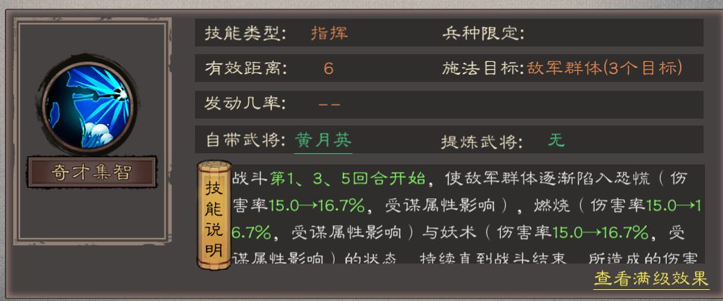 《三国乱世霸王》黄月英武将攻略 3