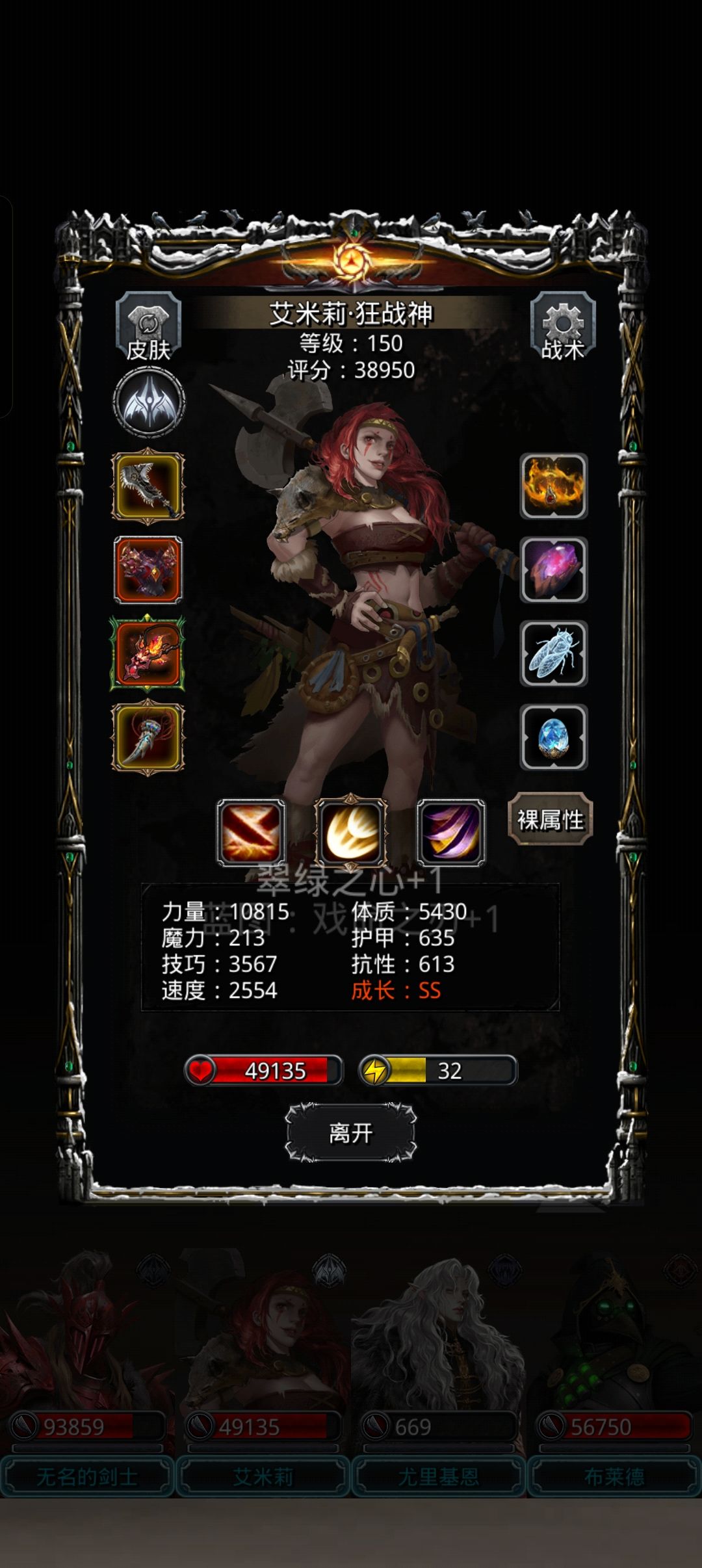 图52噬根者 3