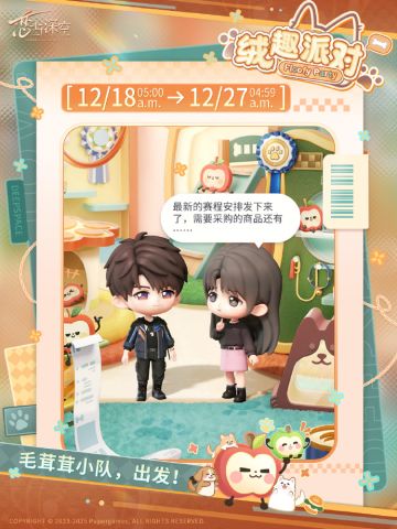 「绒趣派对」活动即将开启！