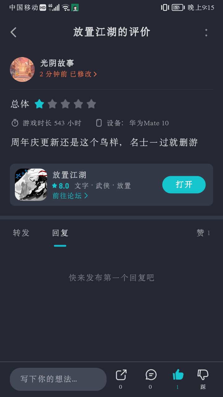改个评价先截图