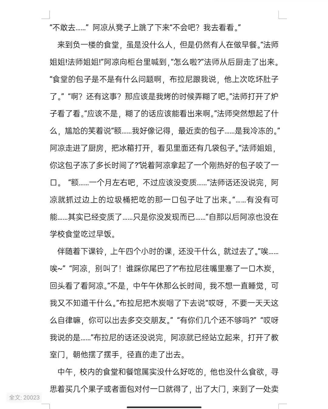 #元气骑士#以太教廷#同人小说《以太侵袭》 2