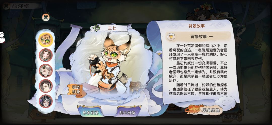 弟子物种原型推测 3