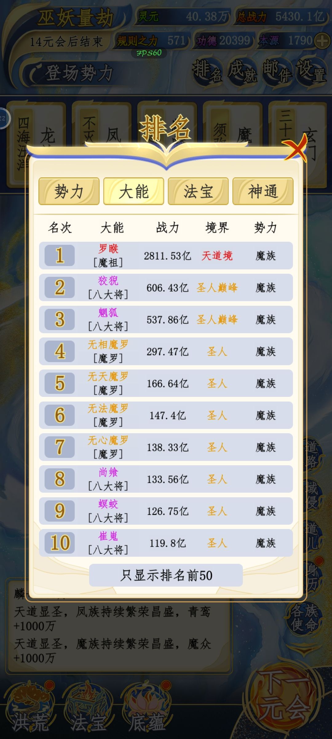 魔族无敌了 3