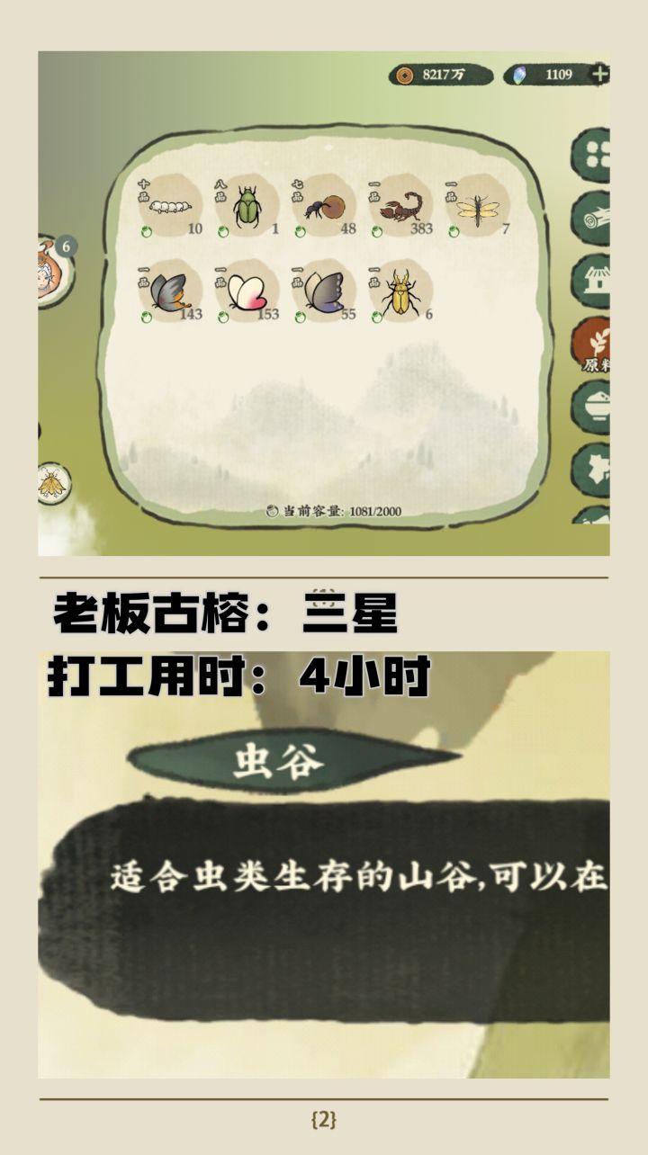 打工人记录之【虫谷】截图