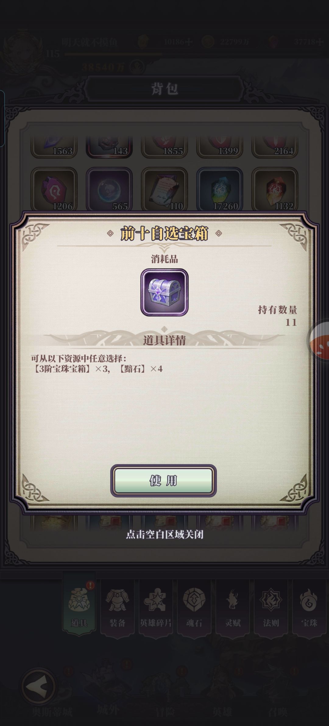 心之试炼的箱子选3阶宝石还是黯石 1