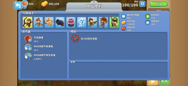 4.26高级挑战截图