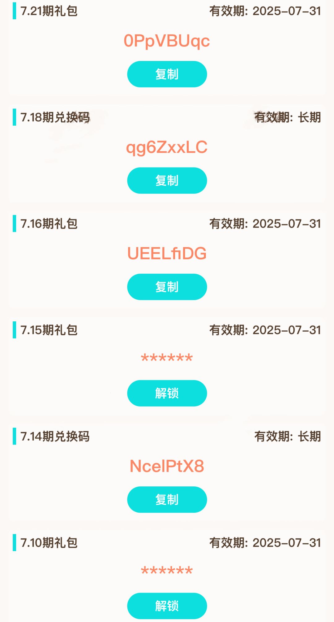 【雷霆战机】7月底新增兑换码 持续更新中~ 1