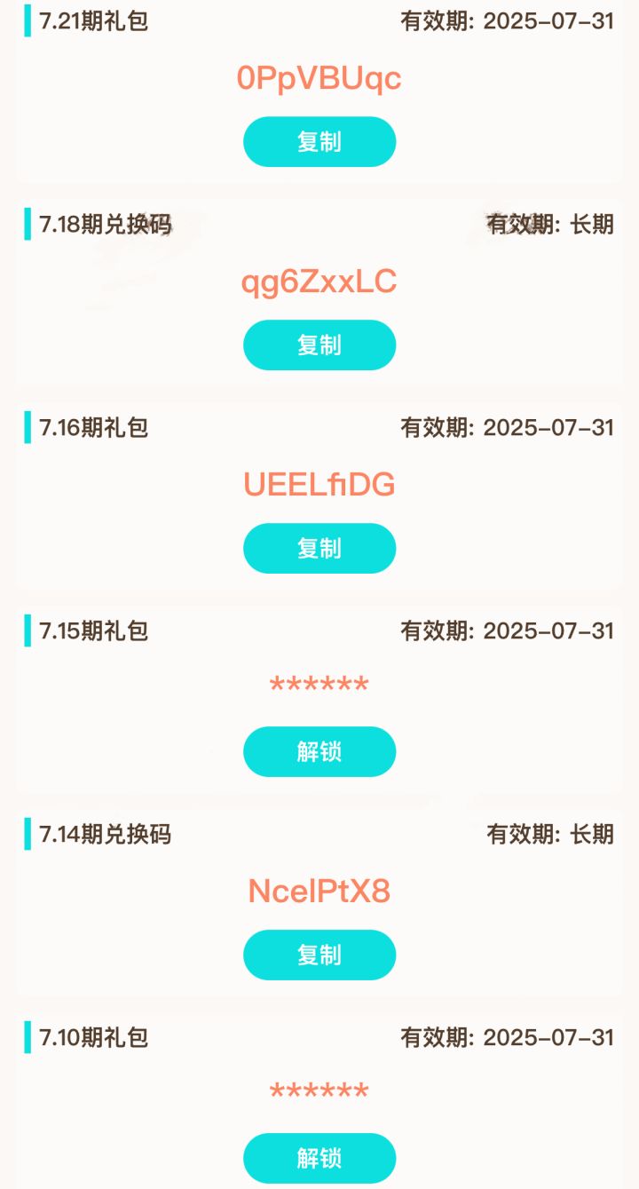 【雷霆战机】7月底新增兑换码 持续更新中~截图