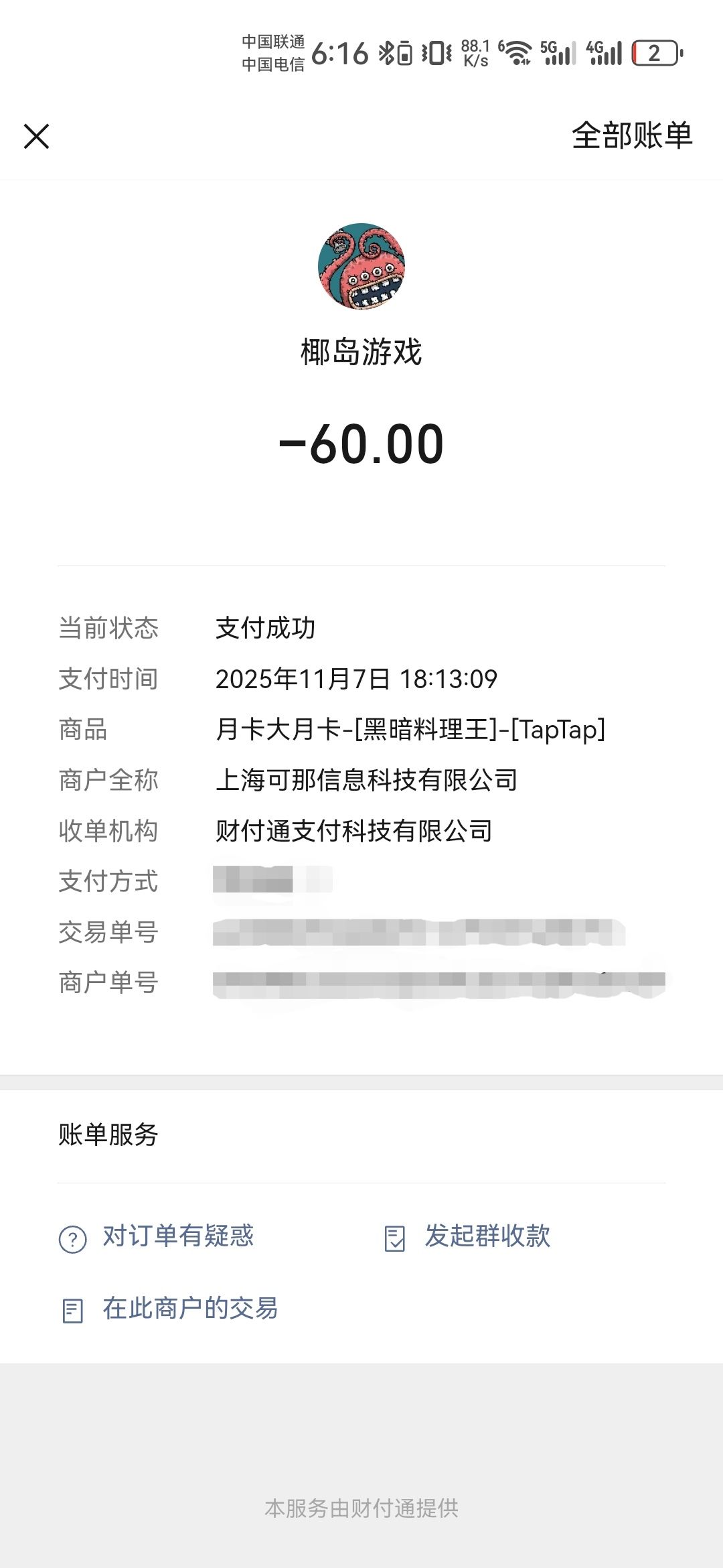 家人们,月卡充了没到账怎么办啊 2