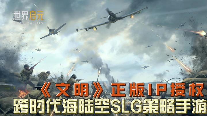 歼20飞龙骑脸金字塔?《文明》IP授权 SLG策略手游《世界启元》截图